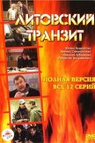 Постер Литовский транзит: 1 сезон