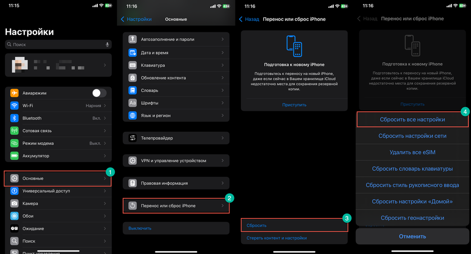 Скриншот настроек iPhone с инструкцией сброса настроек Скриншот настроек iPhone с инструкцией сброса настроек