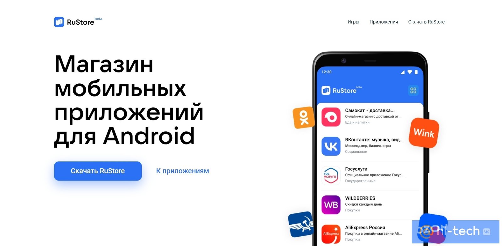 Протестировали RuStore: чем новый магазин приложений от VK отличается от  других? - Hi-Tech Mail.ru