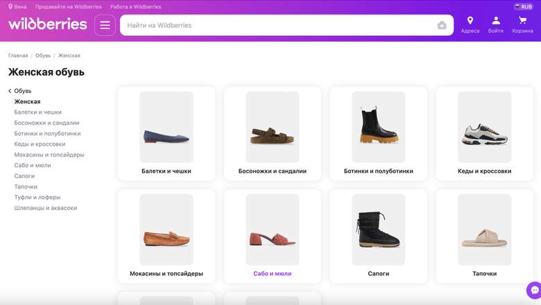 Интернет-магазин обуви Wildberries Интернет-магазин обуви Wildberries