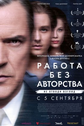 Работа без авторства: постер