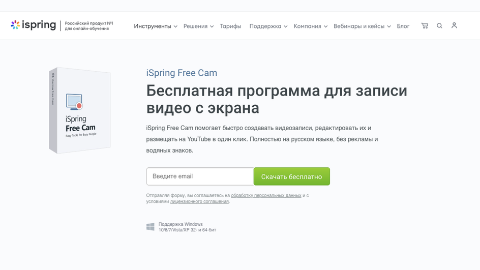 Скриншот главной страницы сайта программы iSpring Free Cam для записи видео с экрана компьютера