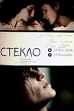 Постер Стекло: 1 сезон