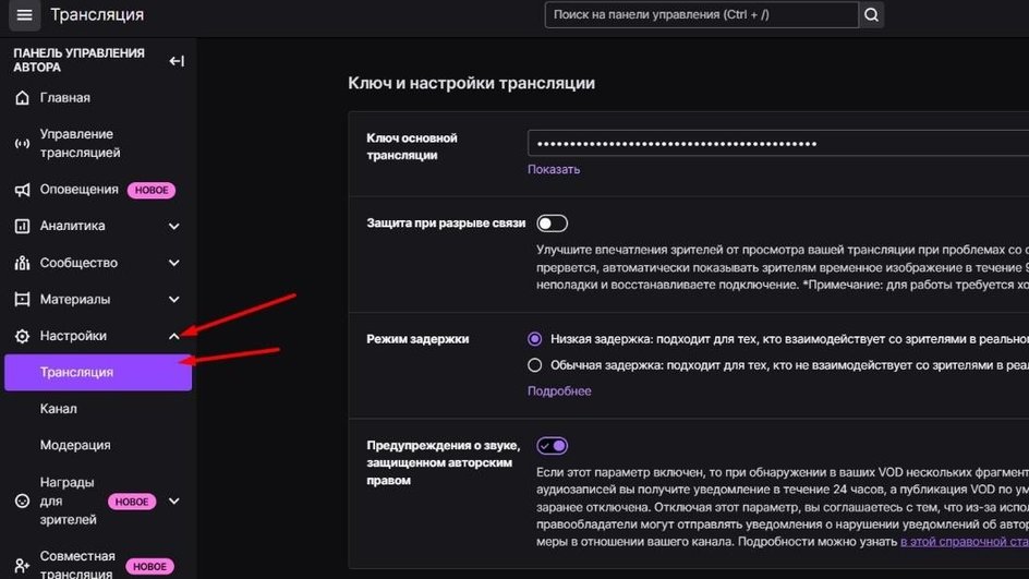 Скриншот twich, где выделена кнопка "Трансляция" Скриншот twich, где выделена кнопка "Трансляция"