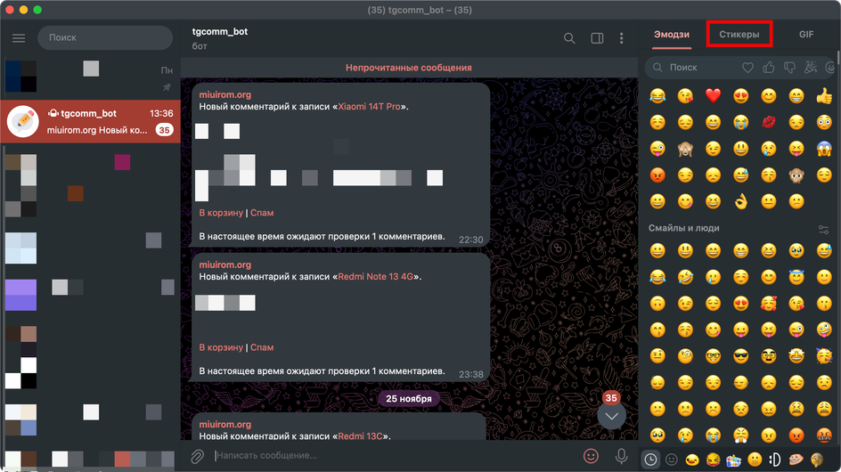 Скриншот диалога в Telegram с открытой вкладкой стикеров