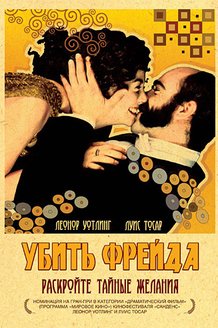 Убить Фрейда: постер