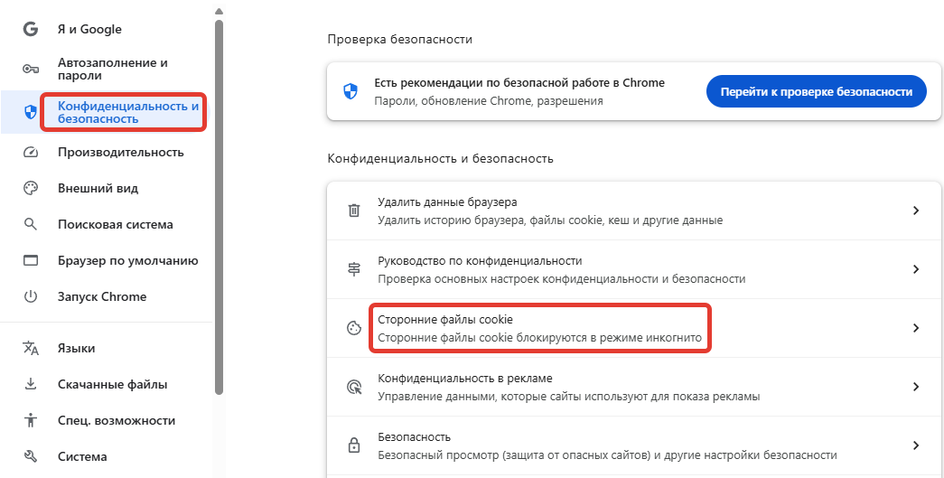 Раздел «Конфиденциальность и безопасность» Раздел «Конфиденциальность и безопасность»