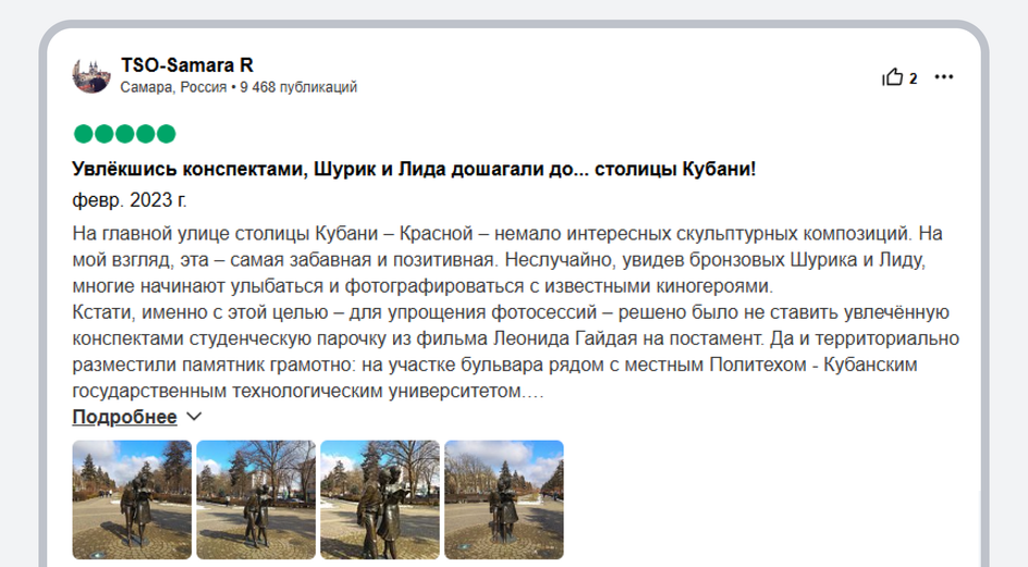 Отзыв туриста о памятнике Шурику и Лидочке на сайте tripadvisor.ru Отзыв туриста о памятнике Шурику и Лидочке на сайте tripadvisor.ru