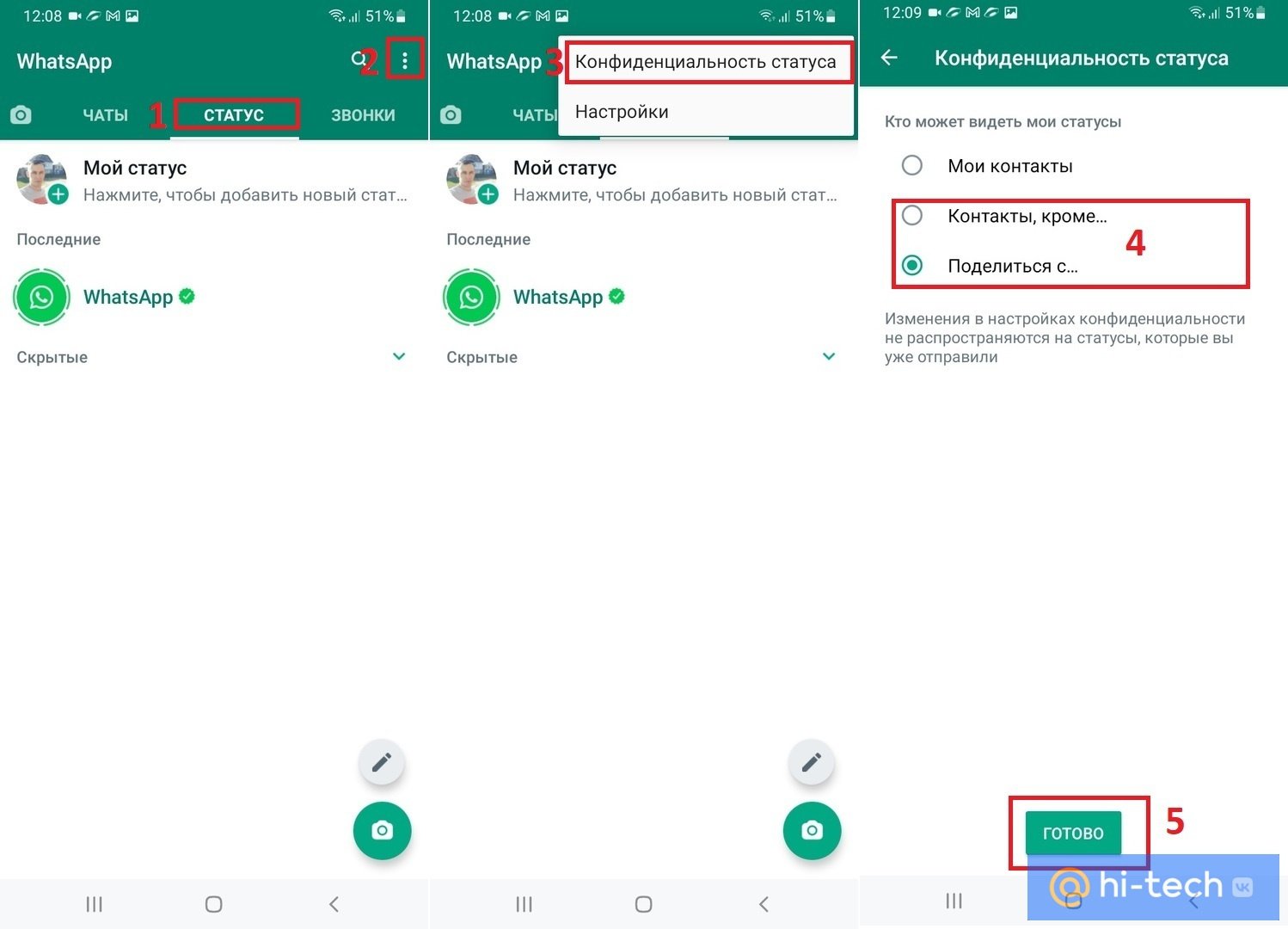 Как скрыть сетевой статус в WhatsApp