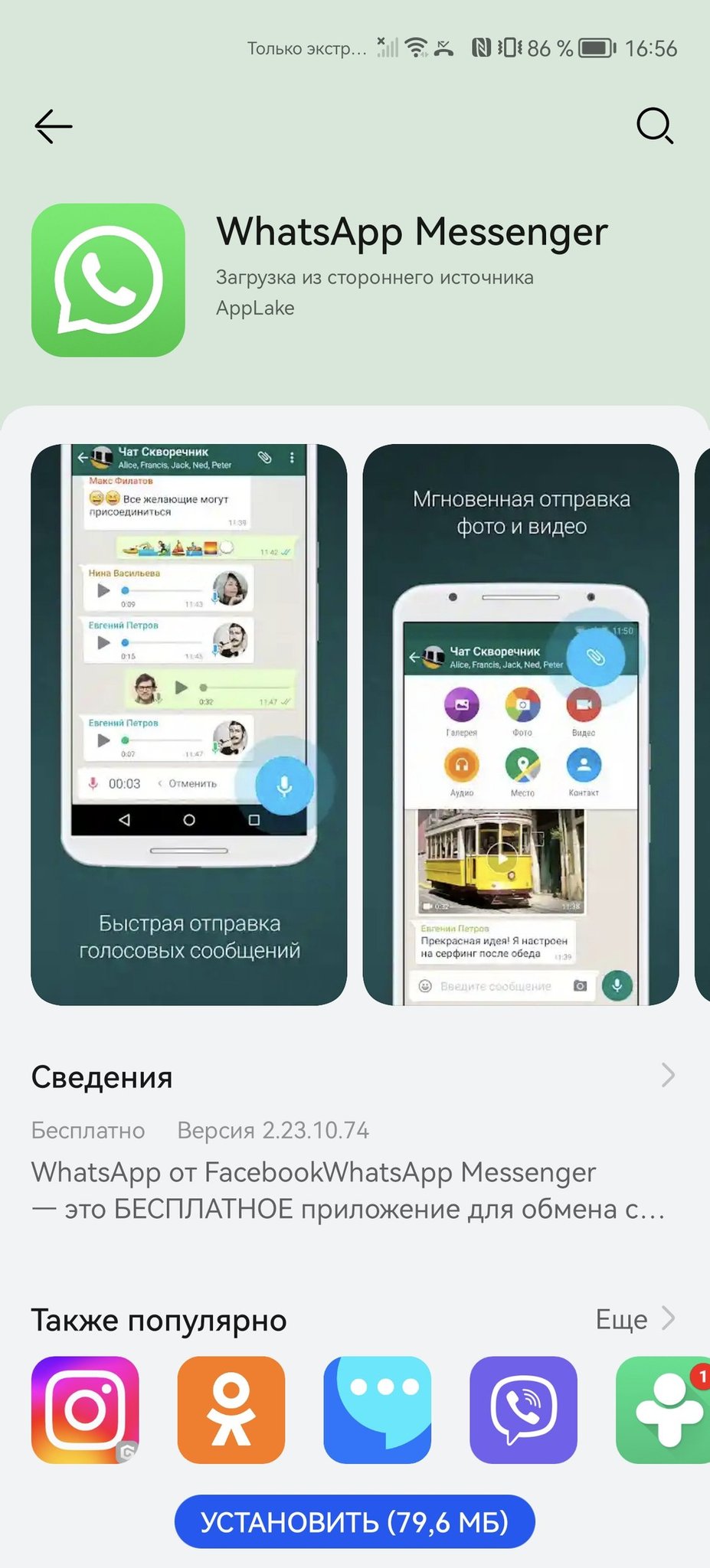 Как установить WhatsApp на устройство Huawei: простая инструкция - Hi-Tech  Mail.ru