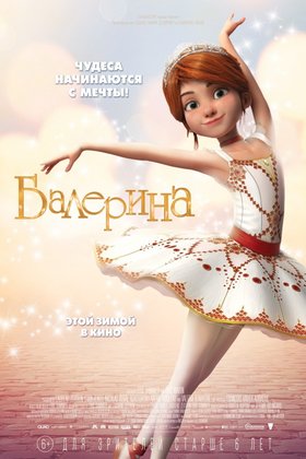 Балерина: постер