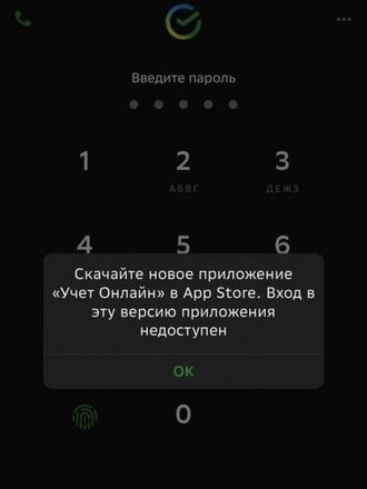 У пользователей iPhone не работает «СберБанк Онлайн»: что делать