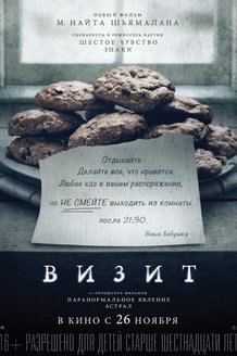 Визит: постер