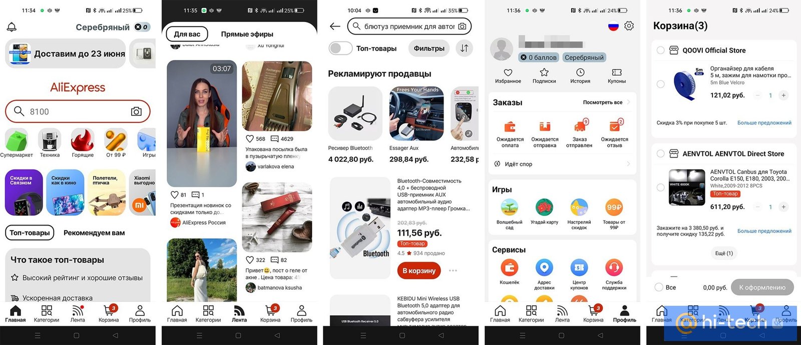 Новое приложение AliExpress — что изменилось? - Hi-Tech Mail.ru