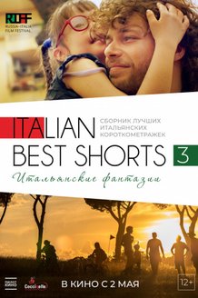 Italian Best Shorts 3: Итальянские фантазии: постер