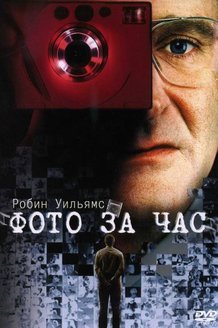 Фото за час: постер