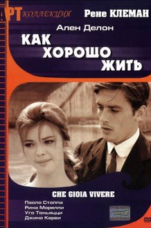 Как хорошо жить: постер