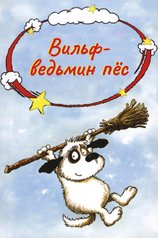 Постер сериала «Вильф – ведьмин пес»