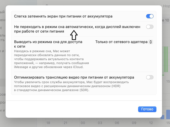 Открытое окно «Параметры» с пунктами 
