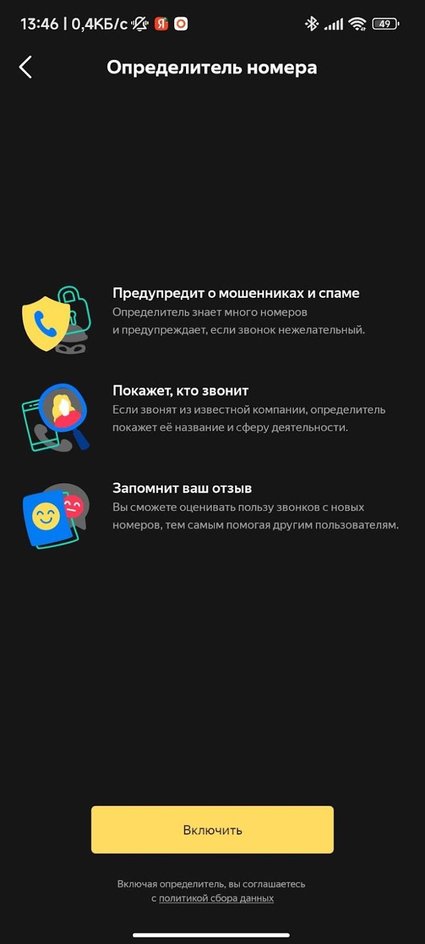  Скриншот интерфейса определителя номера от Яндекса