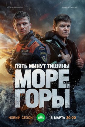 Пять минут тишины: постер