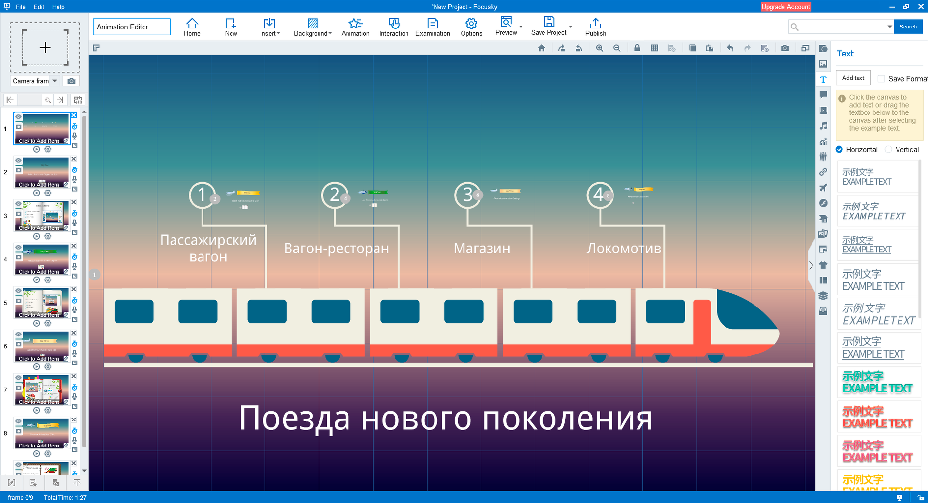 Focusky как создать презентацию