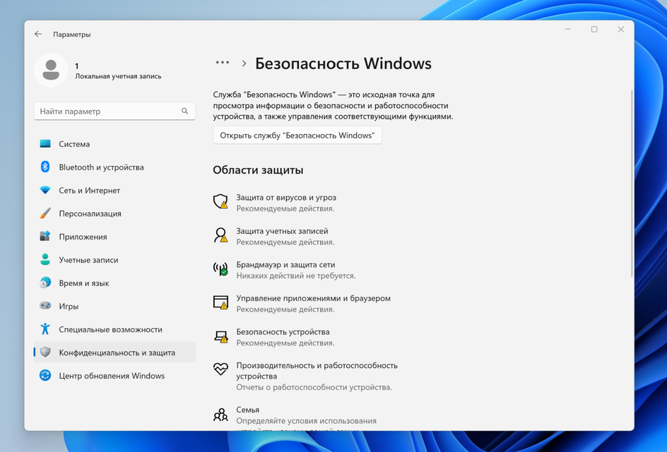 Скриншот меню конфиденциальности и защиты Скриншот меню конфиденциальности и защиты