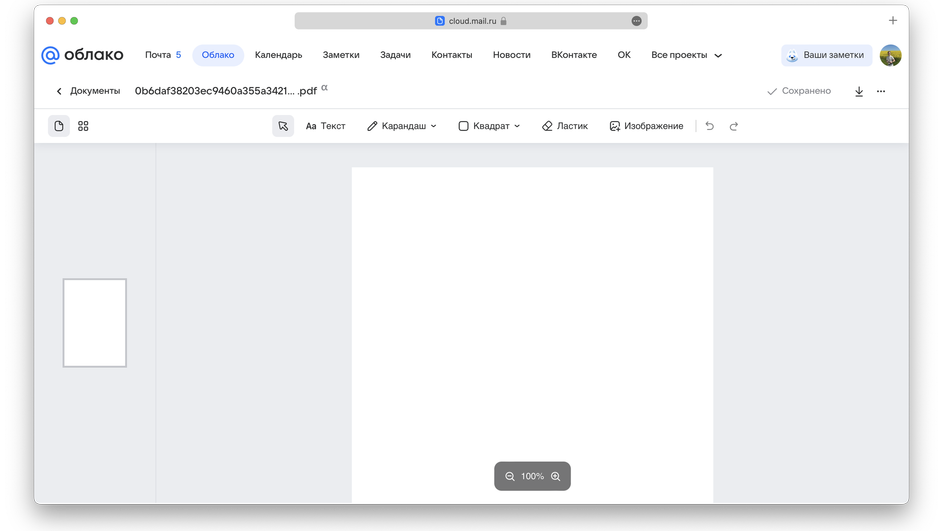 Так выглядит редактор PDF-файлов в Облаке Mail.
