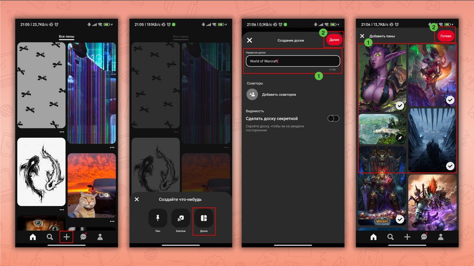 Скриншоты экрана смартфона с пошаговой инструкцией, как пользоваться досками в Pinterest