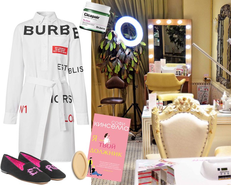Платье Burberry, Balenciaga; восстанавливающий CC крем Dr.Jart+; роман «Я — твой должник» Софи Кинселлы (ЭКСМО); мыло Lush; слиперы Etro