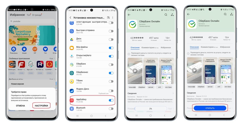 Скриншоты экрана смартфона с пошаговой инструкцией установки «Сбербанк Онлайн» из магазина приложений