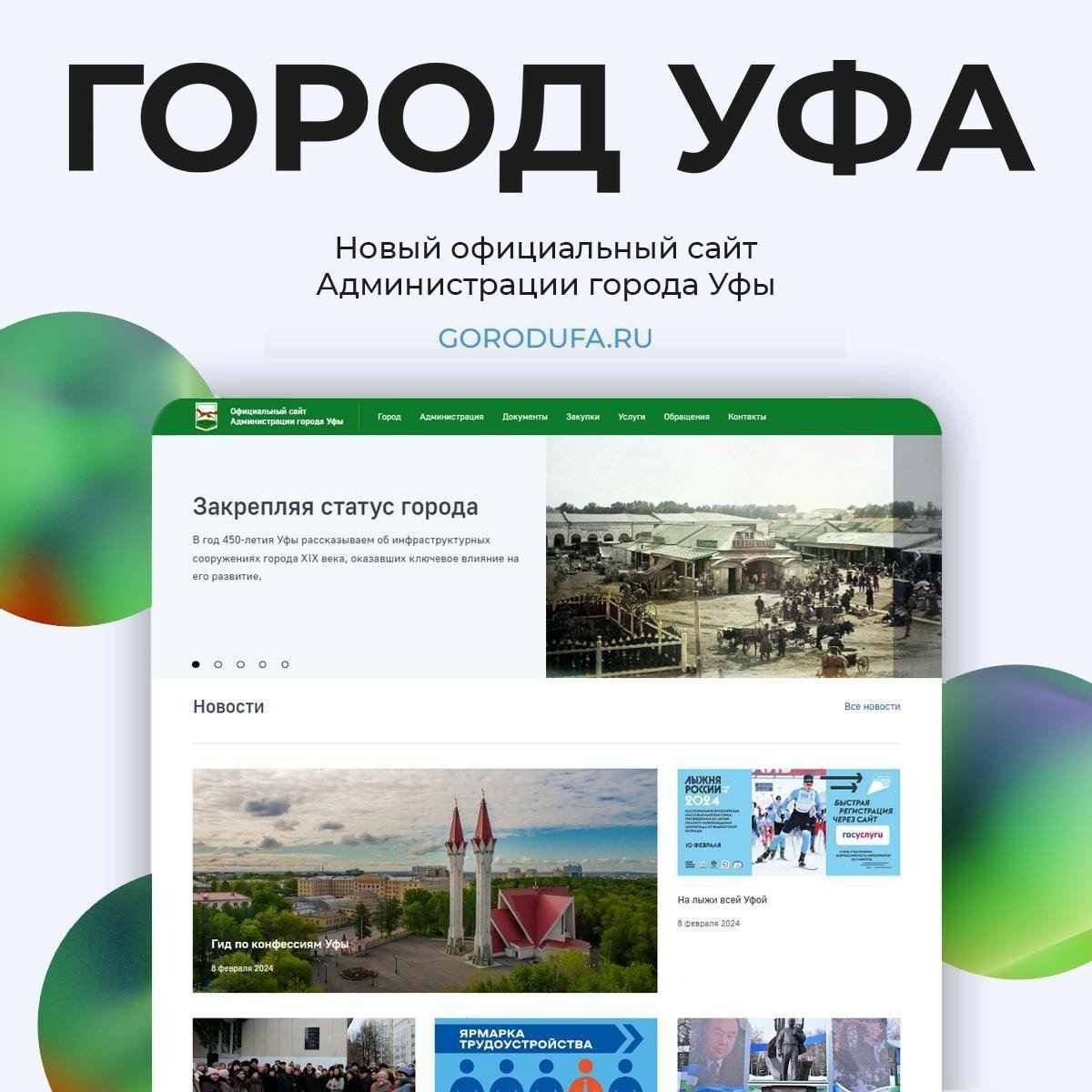 Мэрия Уфы переехала на новый сайт - Новости Mail.ru