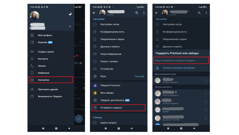 Скриншоты мессенджера Telegram, на которых выделены раздел «Настройки», опция «Отправить подарок» и окно для выбора получателя Telegram Premium или звезды