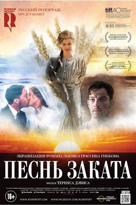 Песня заката: постер
