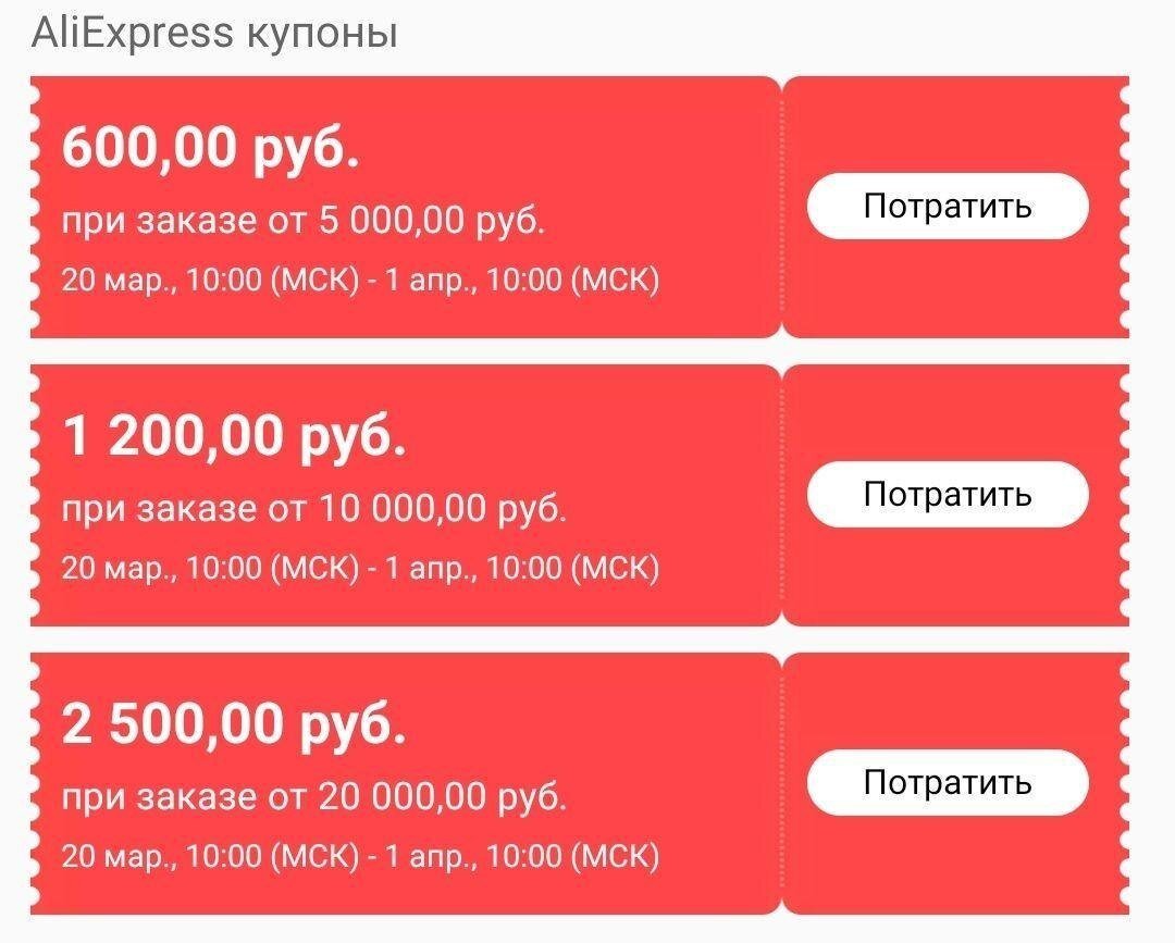 Как использовать купоны на AliExpress - Hi-Tech Mail.ru