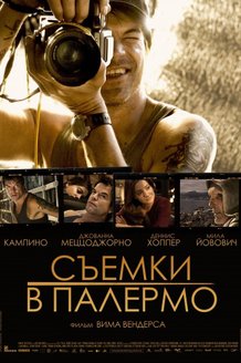 Съемки в Палермо: постер