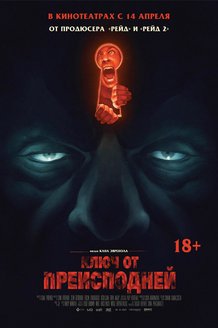 Ключ от преисподней: постер