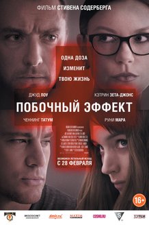 Побочный эффект: постер
