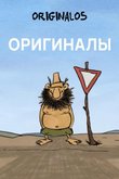 Постер из сериала «Оригиналы»