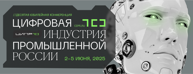 ЦИПР 2025: новости, анонсы, эксклюзивы