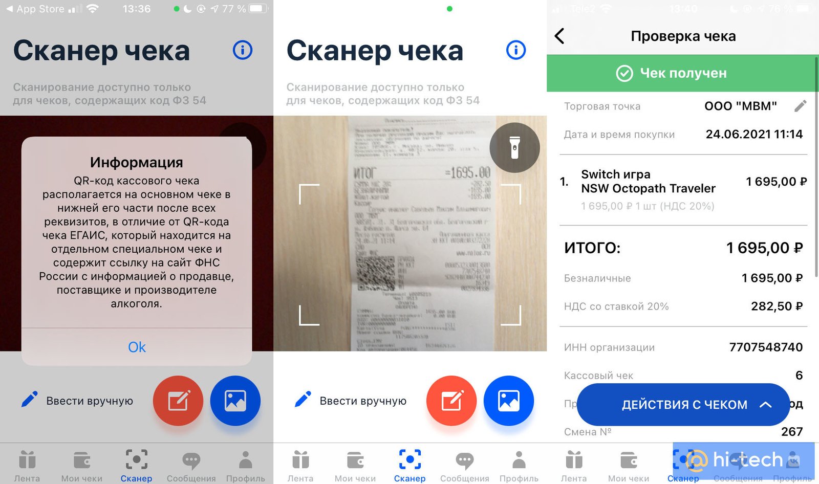 Как проверить чек с помощью смартфона (простой способ) - Hi-Tech Mail.ru