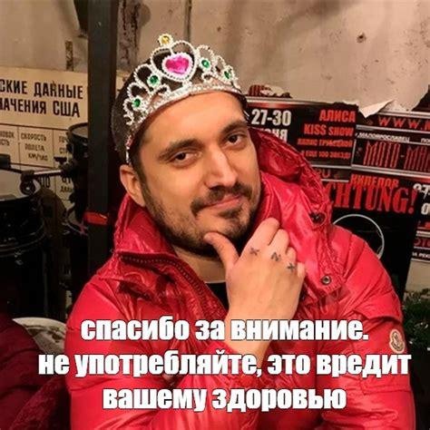 Фото Паши Техника в короне, на картинке надпись «Спасибо за внимание, не употребляйте, это вредит вашему здоровью. Фото Паши Техника в короне, на картинке надпись «Спасибо за внимание, не употребляйте, это вредит вашему здоровью.