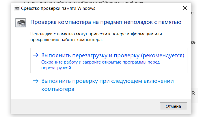 Скриншот окна средство проверки памяти Windows Скриншот окна средство проверки памяти Windows