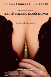 Новый парень моей мамы: постер