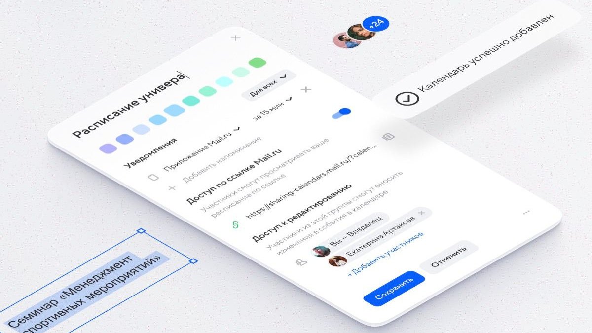 Важные изменения в Календаре Почты Mail.ru: что нужно знать - Hi-Tech Mail .ru