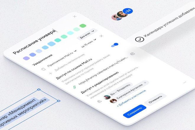 Важное изменение в Календаре Почты Mail.ru: что нужно знать