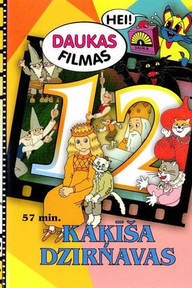 Кошкина мельница: постер