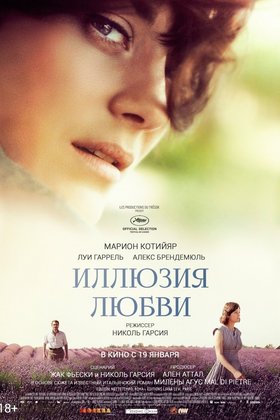 Иллюзия любви: постер