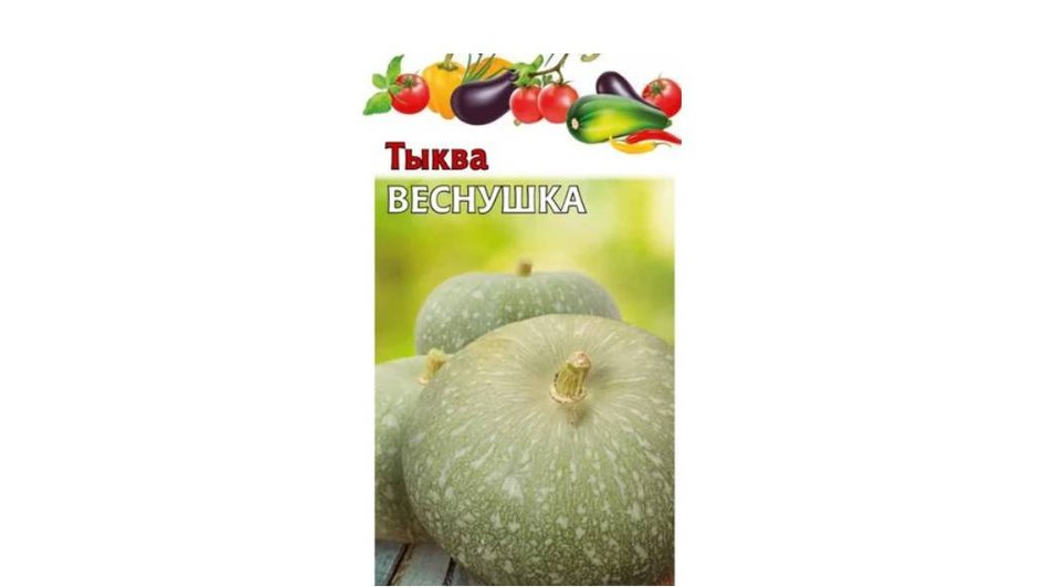 Семена тыквы «Веснушка»