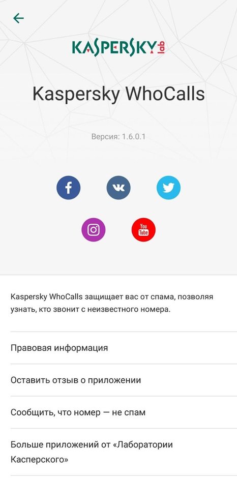 Скриншот с информацией о приложении Kaspersky Who Calls
